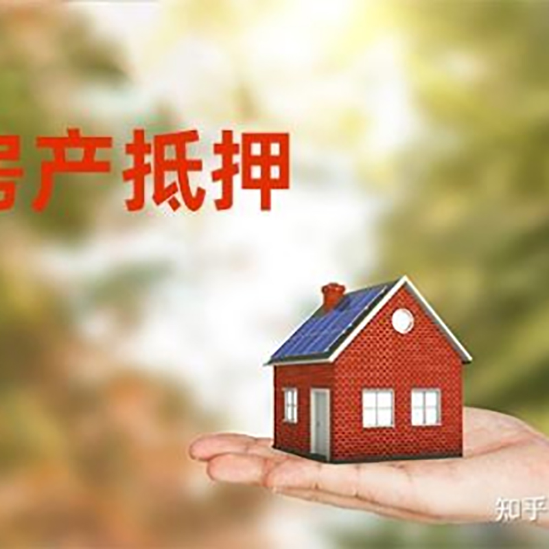 炎陵房子抵押贷款时间|银行房产抵押贷款