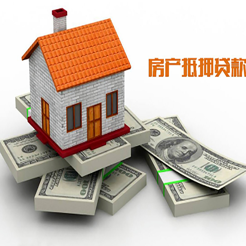 炎陵房屋抵押贷款利率|炎陵房子抵押贷款