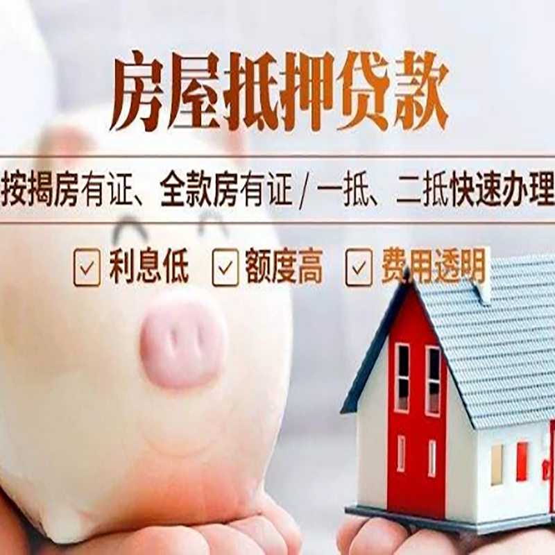 炎陵房屋抵押贷款年限|房子抵押贷款