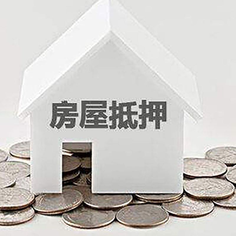 炎陵房屋抵押贷款条件|房产抵押贷款|按揭房抵押贷款