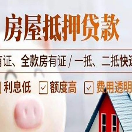 炎陵房子抵押贷款应该怎样选择还款方式?