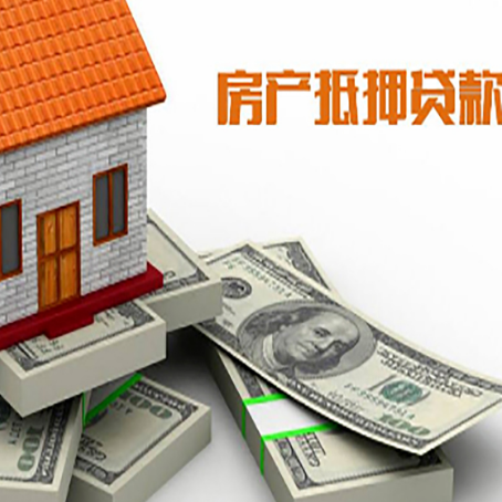 炎陵房产抵押贷款怎么办理？