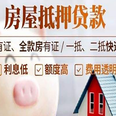 炎陵房产抵押贷款办理的流程