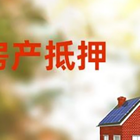 炎陵房屋抵押贷款需要房产证吗？