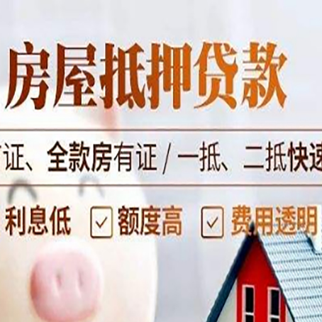 炎陵房产抵押贷款哪家银行好办?