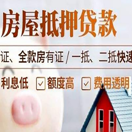 炎陵房产抵押贷款有哪些手续费?