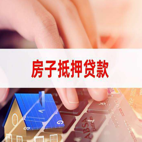 炎陵房产抵押贷款哪家银行好?