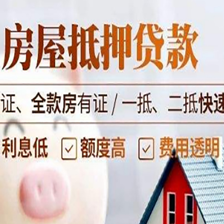 炎陵房产抵押贷款的条件是什么?