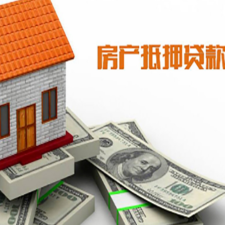 炎陵房屋抵押贷款利率是多少?