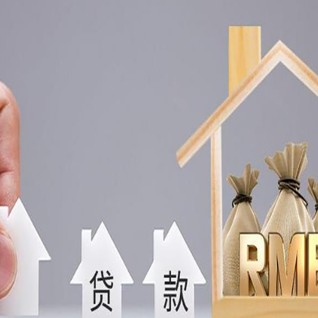 炎陵房产抵押贷款条件与手续全解析